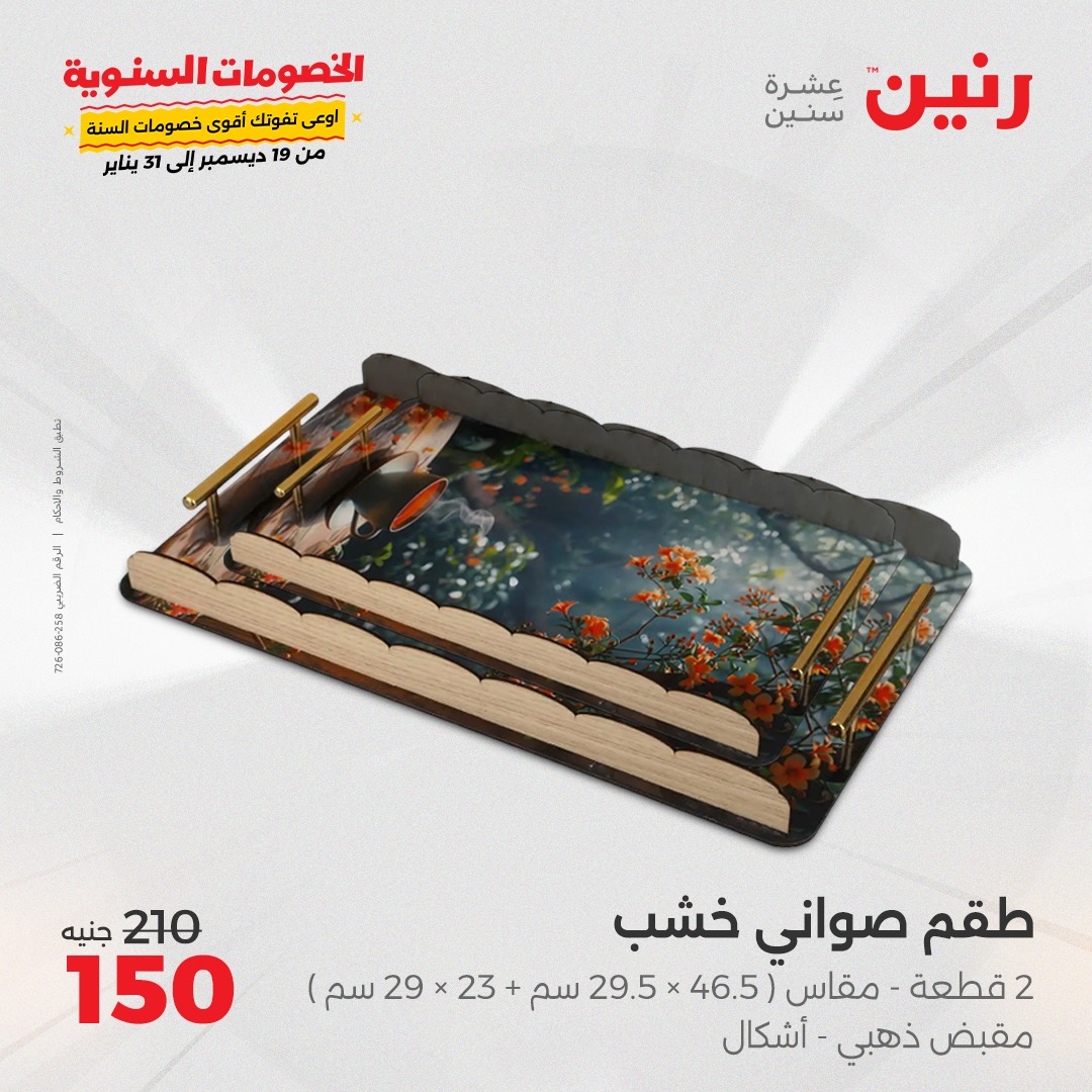 raneen offers from 5jan to 6jan 2025 عروض رنين من 5 يناير حتى 6 يناير 2025 صفحة رقم 48